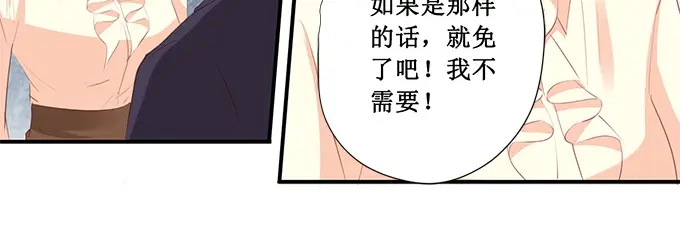 《帝少别太猛》第196话 别忘了你只是宠物 第15页