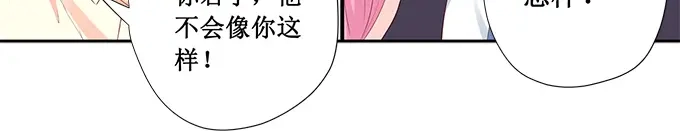 《帝少别太猛》第196话 别忘了你只是宠物 第21页