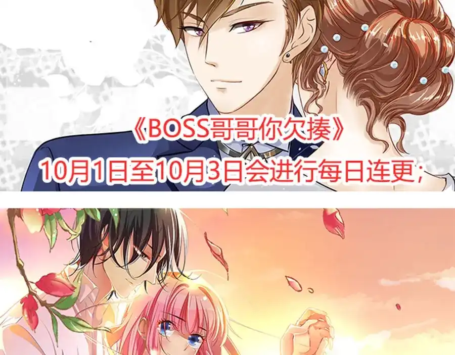 《帝少别太猛》第196话 别忘了你只是宠物 第35页