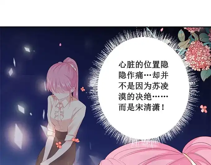 《帝少别太猛》第196话 别忘了你只是宠物 第29页