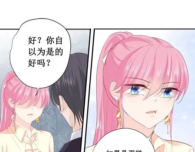 《帝少别太猛》第196话 别忘了你只是宠物 第14页