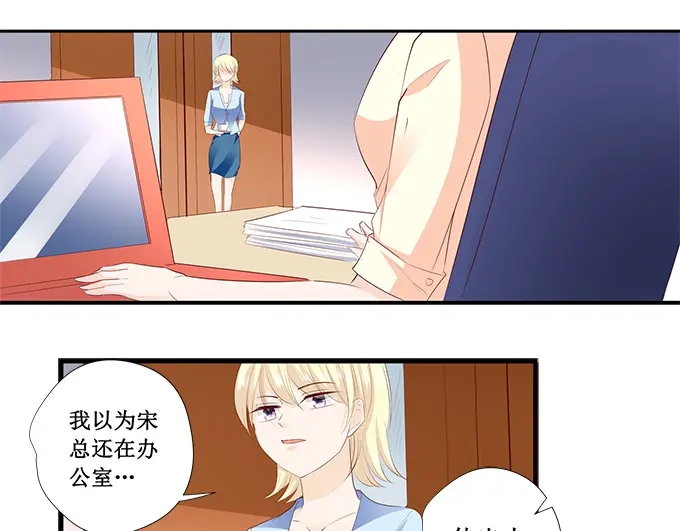 《帝少别太猛》第197话 没事找事 第5页