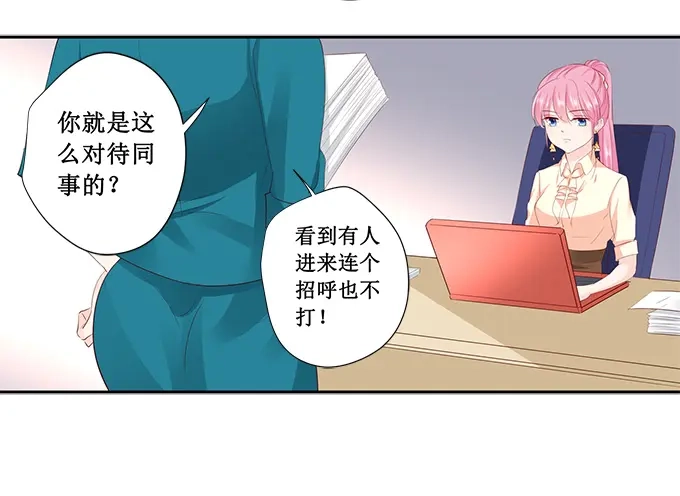 《帝少别太猛》第197话 没事找事 第34页