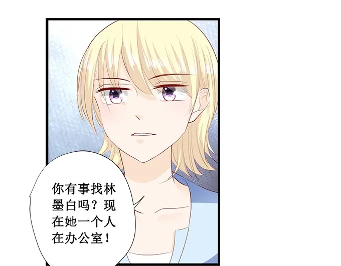 《帝少别太猛》第197话 没事找事 第22页