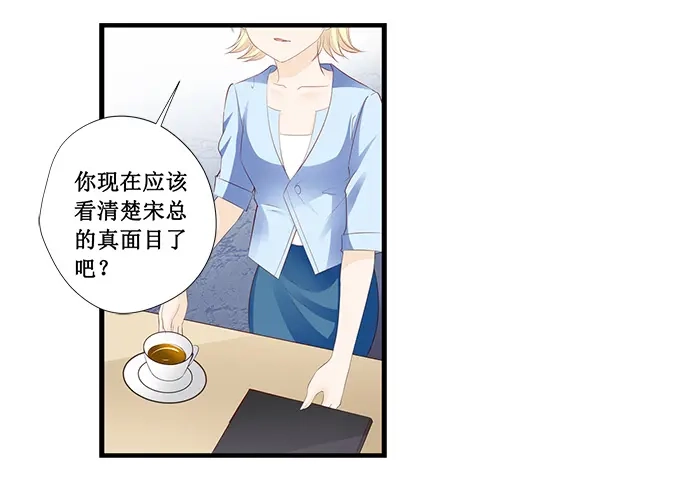 《帝少别太猛》第197话 没事找事 第9页
