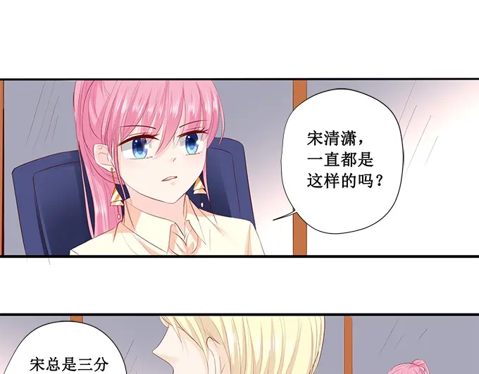 《帝少别太猛》第197话 没事找事 第12页