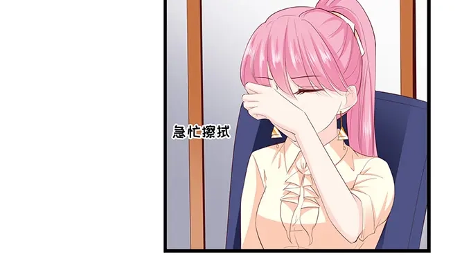 《帝少别太猛》第197话 没事找事 第4页