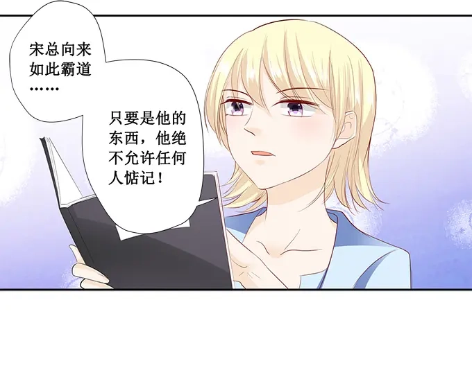 《帝少别太猛》第197话 没事找事 第10页