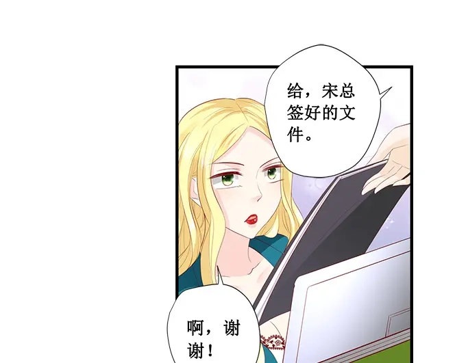 《帝少别太猛》第197话 没事找事 第20页