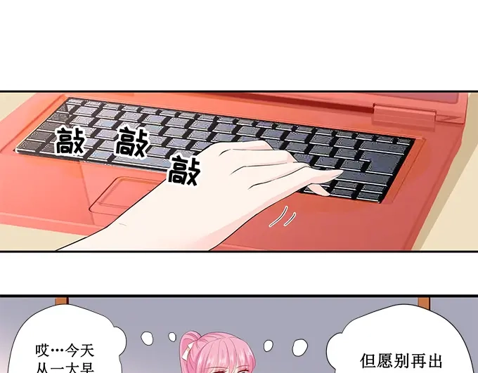 《帝少别太猛》第197话 没事找事 第26页