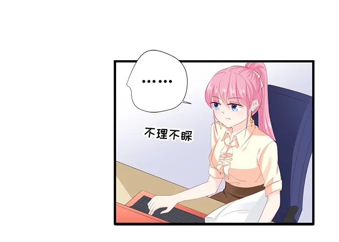 《帝少别太猛》第197话 没事找事 第35页