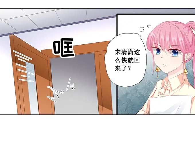 《帝少别太猛》第197话 没事找事 第28页