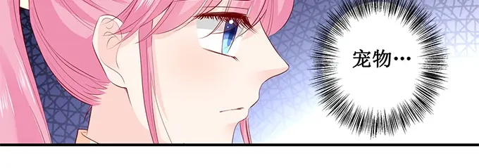 《帝少别太猛》第197话 没事找事 第17页