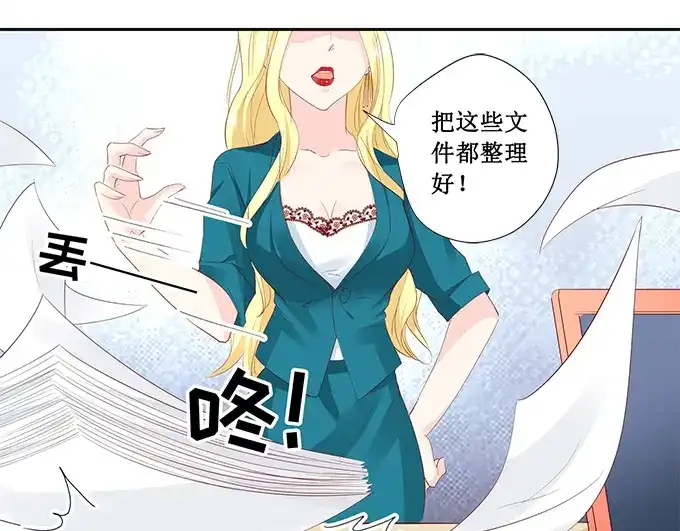 《帝少别太猛》第197话 没事找事 第37页