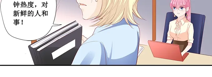 《帝少别太猛》第197话 没事找事 第13页