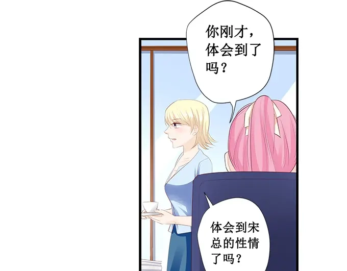 《帝少别太猛》第197话 没事找事 第7页
