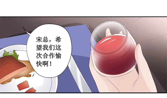 《帝少别太猛》第198话 人不犯我我不犯人 第28页