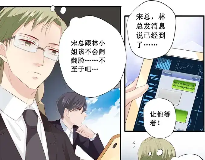 《帝少别太猛》第198话 人不犯我我不犯人 第23页