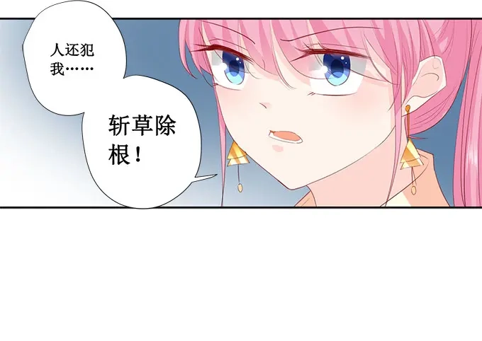 《帝少别太猛》第198话 人不犯我我不犯人 第9页