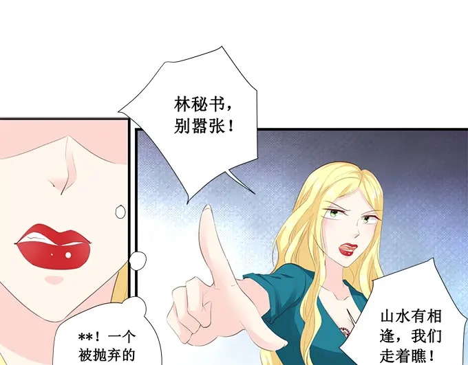 《帝少别太猛》第198话 人不犯我我不犯人 第15页