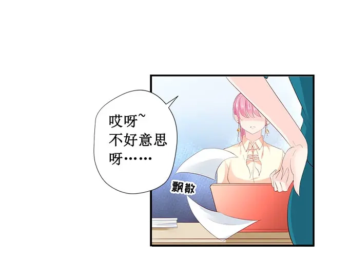 《帝少别太猛》第198话 人不犯我我不犯人 第3页