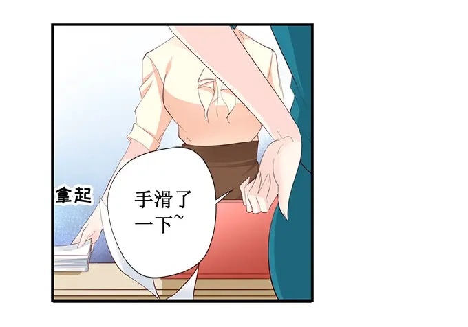 《帝少别太猛》第198话 人不犯我我不犯人 第4页