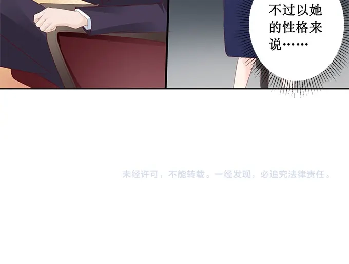 《帝少别太猛》第198话 人不犯我我不犯人 第30页