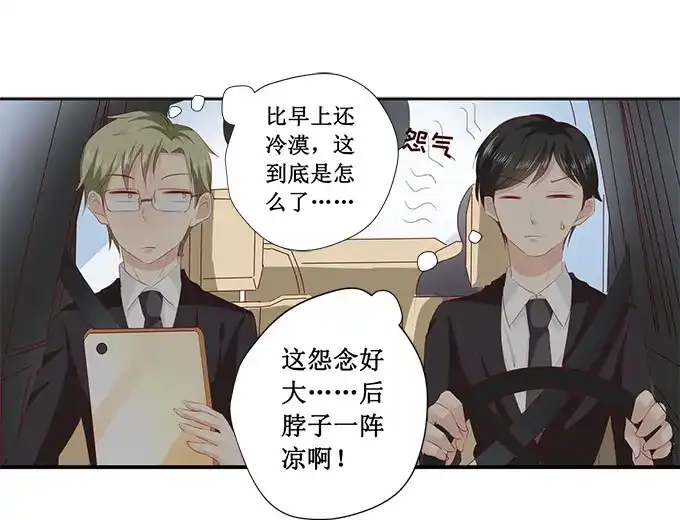 《帝少别太猛》第198话 人不犯我我不犯人 第22页