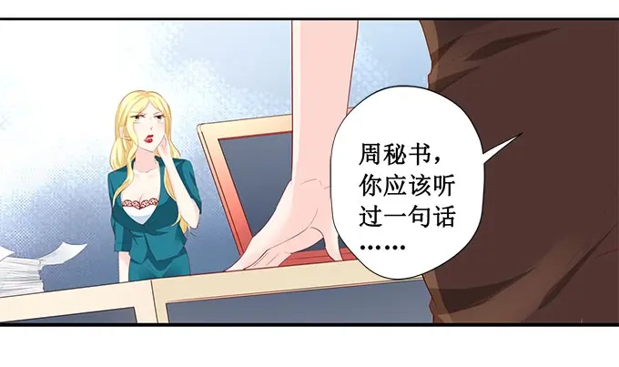 《帝少别太猛》第198话 人不犯我我不犯人 第8页