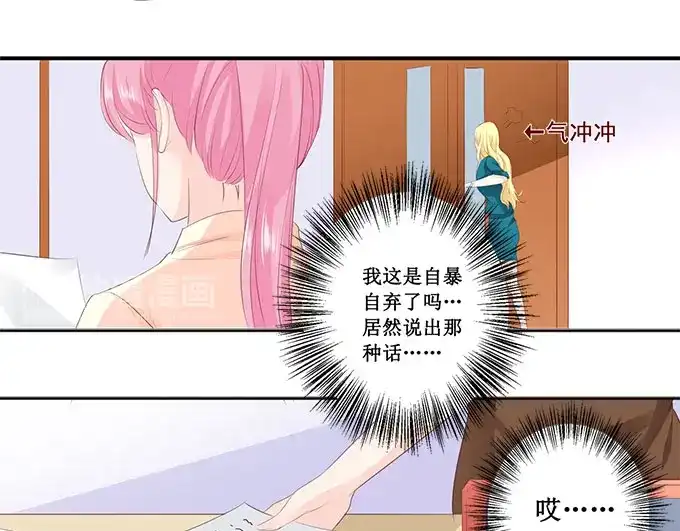 《帝少别太猛》第198话 人不犯我我不犯人 第17页