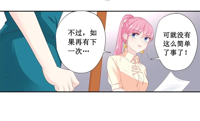 《帝少别太猛》第198话 人不犯我我不犯人 第14页