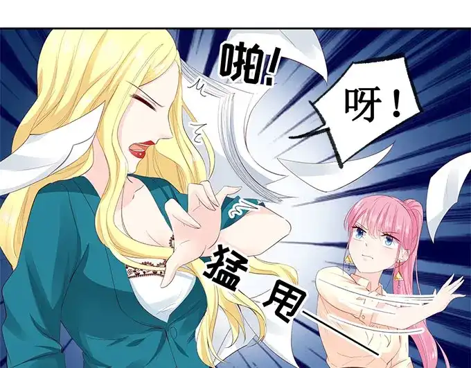 《帝少别太猛》第198话 人不犯我我不犯人 第5页