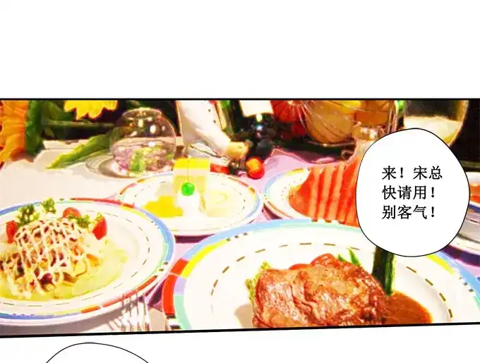《帝少别太猛》第198话 人不犯我我不犯人 第25页