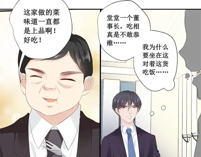 《帝少别太猛》第198话 人不犯我我不犯人 第26页