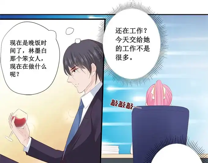 《帝少别太猛》第198话 人不犯我我不犯人 第29页