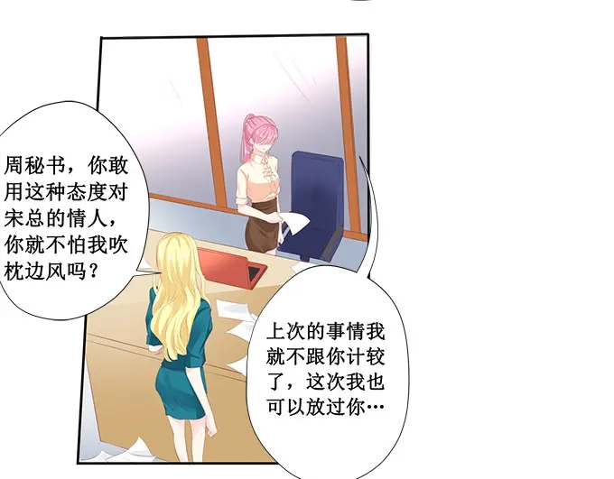 《帝少别太猛》第198话 人不犯我我不犯人 第12页