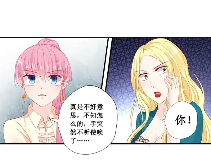 《帝少别太猛》第198话 人不犯我我不犯人 第7页