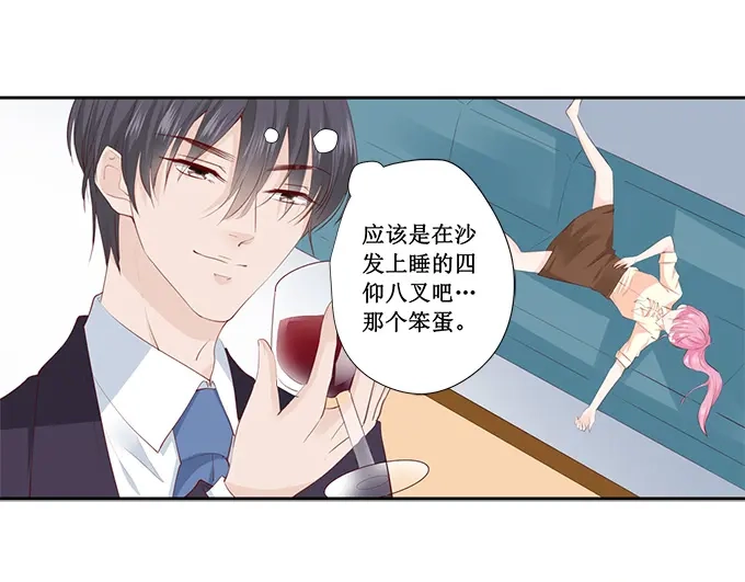 《帝少别太猛》第199话 宋总喝醉了 第4页