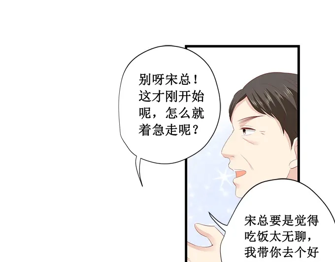 《帝少别太猛》第199话 宋总喝醉了 第8页
