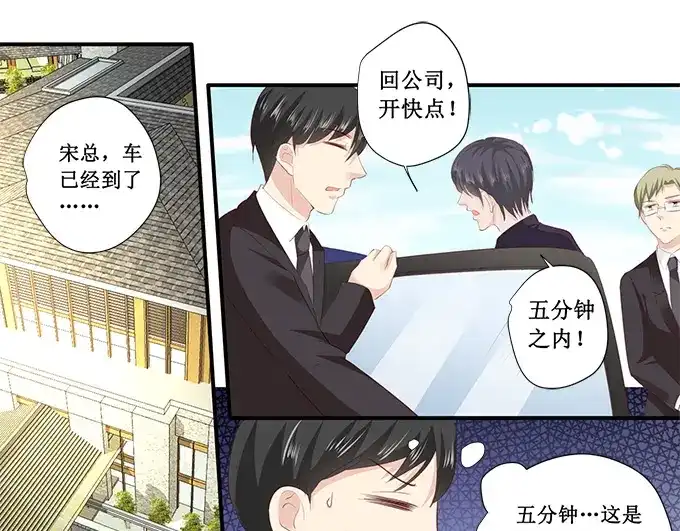 《帝少别太猛》第199话 宋总喝醉了 第18页