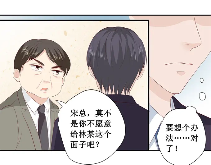 《帝少别太猛》第199话 宋总喝醉了 第11页