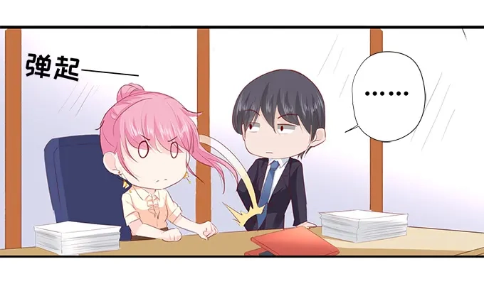 《帝少别太猛》第199话 宋总喝醉了 第28页