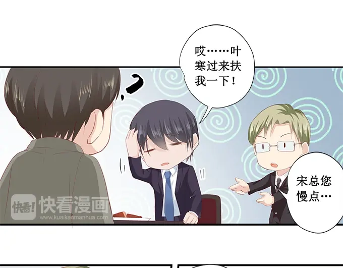 《帝少别太猛》第199话 宋总喝醉了 第13页