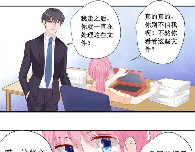 《帝少别太猛》第199话 宋总喝醉了 第32页