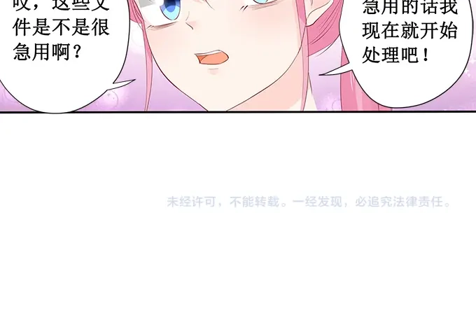 《帝少别太猛》第199话 宋总喝醉了 第33页