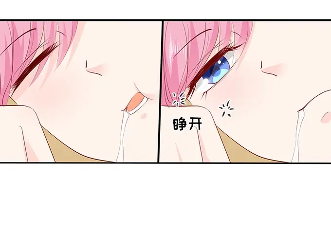 《帝少别太猛》第199话 宋总喝醉了 第26页