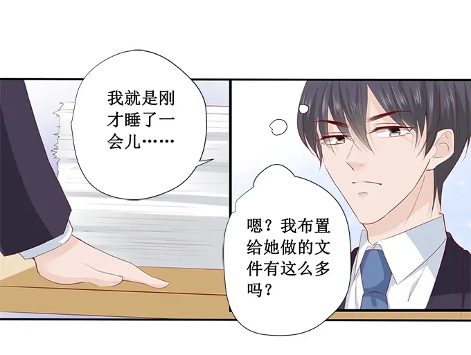 《帝少别太猛》第199话 宋总喝醉了 第31页