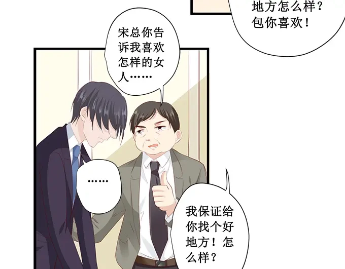 《帝少别太猛》第199话 宋总喝醉了 第9页