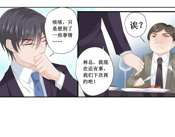 《帝少别太猛》第199话 宋总喝醉了 第6页