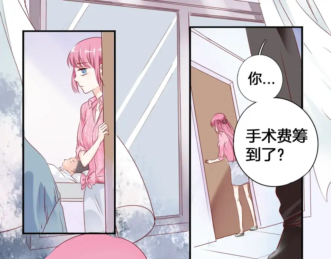 《帝少别太猛》第2话 分手 第22页